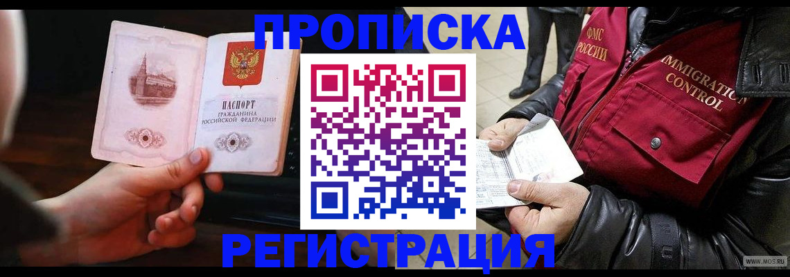временная регистрация недорого в Стрежевом
