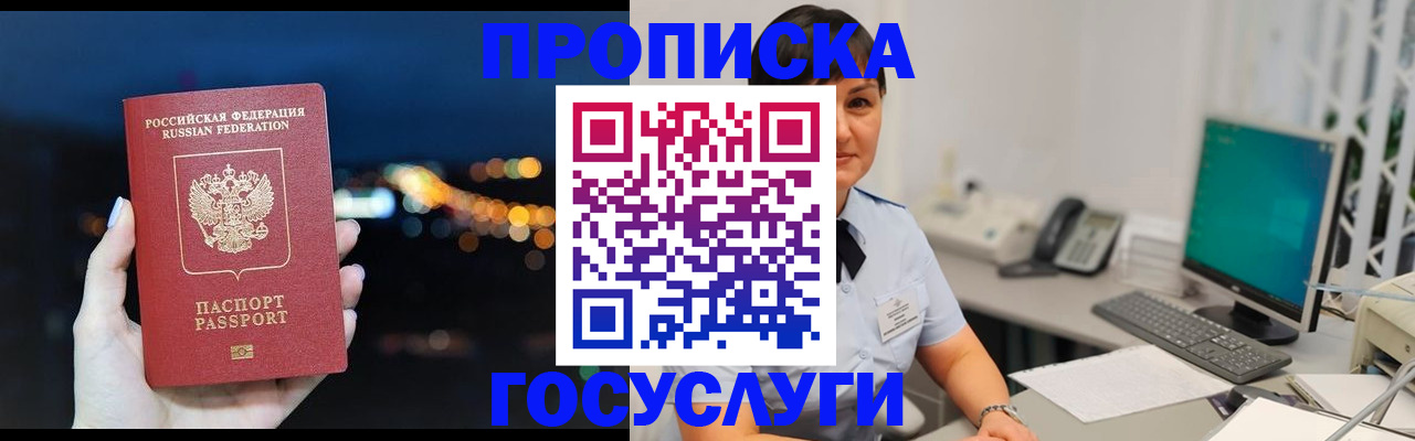 прописка в квартире в Стрежевом
